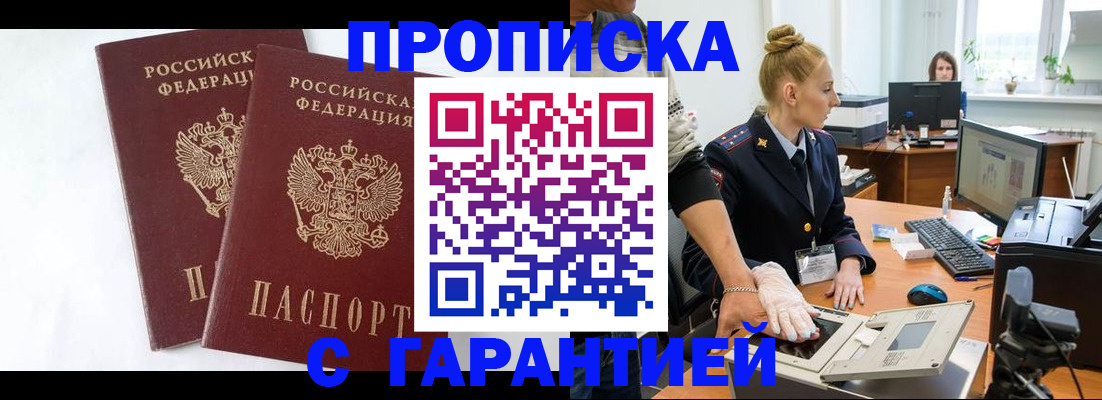 прописка для военкомата в Юрюзани