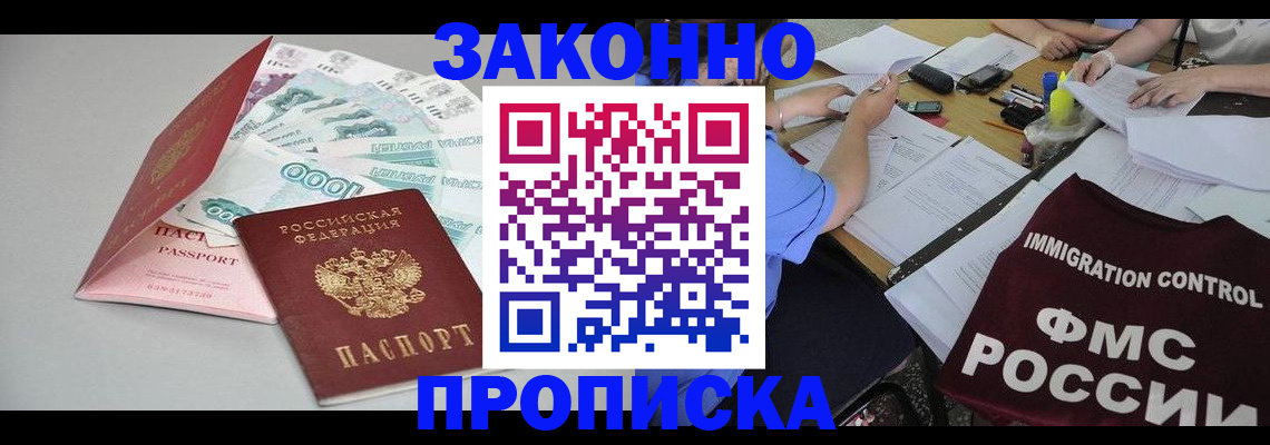 прописка от собственника в Юрюзани