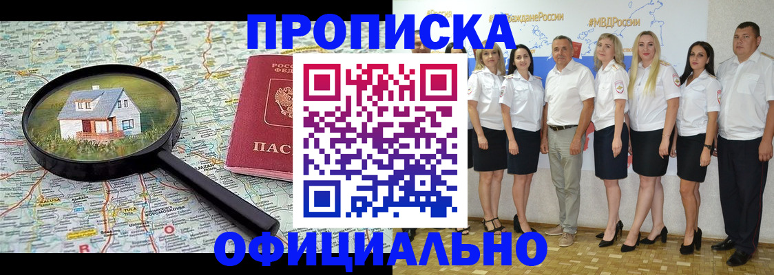 прописка для работы в Юрюзани
