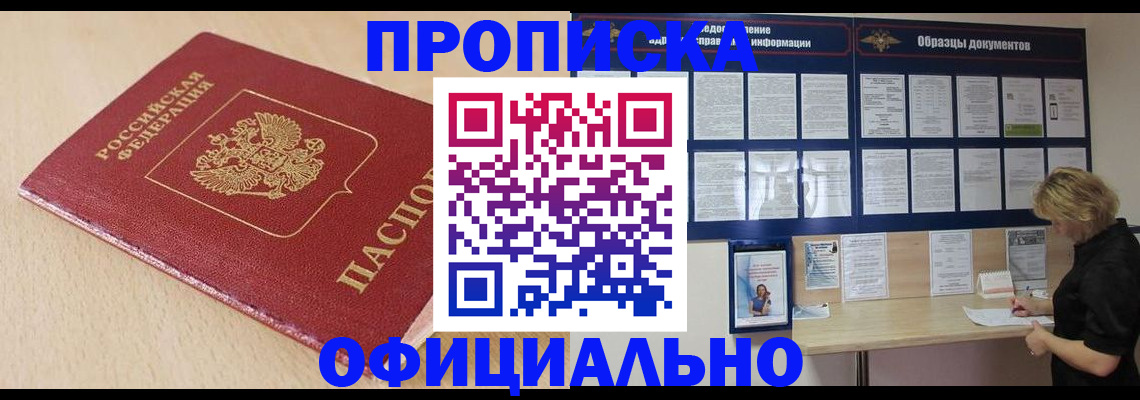 временная прописка в Юрюзани